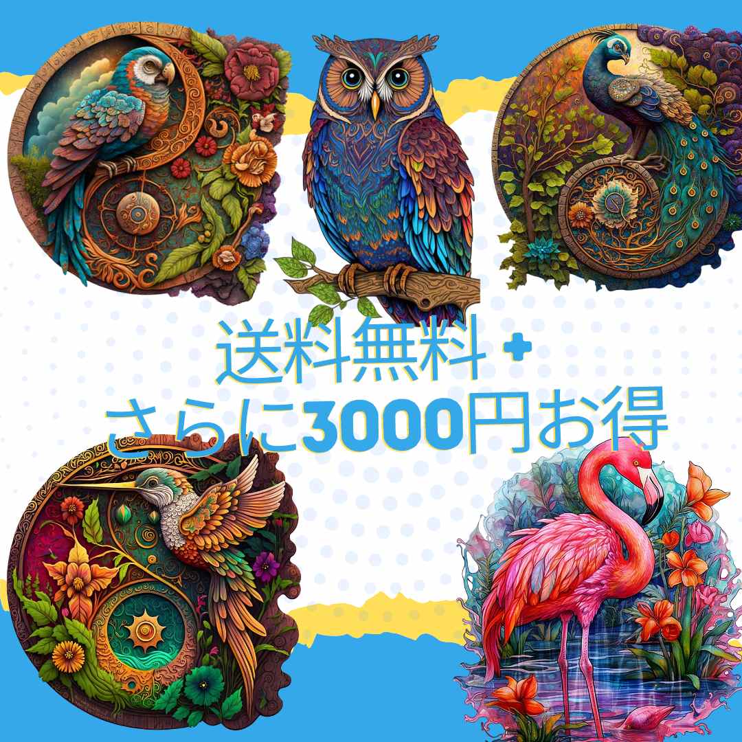 トップ5 鳥 木製ジグソーパズルセット(最大3,000円 OFF + 送料無料)